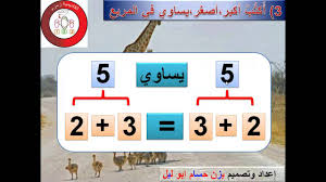 2 2 1 6 أكتب أكبر أو أصغر أو يساوي في المربع Youtube
