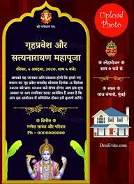 Welcome new neighbors, friends and family to celebrate your moving to a new house, with this lovely housewarming invitation. Free Griha Pravesh Housewarming Invitation Card Online Invitations In Hindi