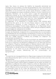 Κάθε χρόνο στις 4 μαΐου, τα εκατομμύρια των θαυμαστών του star wars βρίσκουν γιορτάζουν το έπος του τζορτζ λούκας! Panellhnies 2017 Oi Apanthseis Sta Ma8hmata Twn Arxaiwn Ellhnikwn Kai Twn Ma8hmatikwn Epirusnow Gr