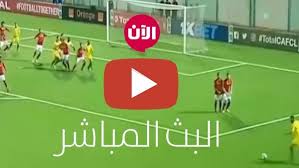 مشاهدة مباراة الاهلي وصن داونز بث مباشر اليوم 15 مايو 2021 يلا شوت حصري,يستضيف ارضية استاد الأهلي وي السلام مباراة قوية بين الأهلي وماميلودي صنداونز ، مساء يوم السبت 15 مايو ، ضمن ذهاب ربع نهائي. ÙŠÙ„Ø§Ø´ÙˆØª Ø¨Ù„Ø³ Plus Ø¨Ø« Ù…Ø¨Ø§Ø´Ø± Time Ù…Ø´Ø§Ù‡Ø¯Ø© Ù…Ø¨Ø§Ø±Ø§Ø© Ø§Ù„Ø§Ù‡Ù„ÙŠ ÙˆØ§Ù„Ø²Ù…Ø§Ù„Ùƒ ÙŠÙ„Ø§ Ø´ÙˆØª Kora Online Ø¨Ø¯ÙˆÙ† ØªÙ‚Ø·ÙŠØ¹ ÙŠÙˆØªÙŠÙˆØ¨ Ø§Ù„Ø²Ù…Ø§Ù„Ùƒ Ø¶Ø¯ Ø§Ù„Ø§Ù‡Ù„ÙŠ Ù…Ø¨Ø§Ø´Ø± Ø§Ù„ÙŠÙˆÙ… ÙƒØ§Ø³ Ø§Ù„Ø³ÙˆØ¨Ø± Ù…Ø¬Ø§Ù†Ø§
