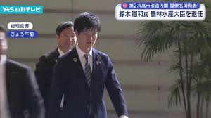 【山形】鈴木憲和氏 農林水産大臣を退任 第2次高市改造内閣の閣僚 ...