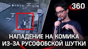 Jun 27, 2021 · стендапер идрак мирзализаде сообщил о том, что на него напали в москве. Video Komiku Idraku Mirzalizade Nastuchali Po Golove V Centre Moskvy Za Rusofobskie Shutki Youtube