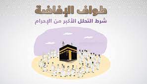 ‬ أدى أول وفود حجاج هذا العام طواف الإفاضة، وسط منظومة من الخدمات، والإجراءات الاحترازية داخل المسجد الحرام، والتدابير الوقائية المكثفة التي فعّلتها الرئاسة العامة لشؤون المسجد الحرام والمسجد النبوي ضمن خطتها الميدانية والإرشادية والوقائية والفنية والهندسية؛ لضمان سلاسة تفويج الحجاج لأداء نسكهم بيسر وسهولة. Ø¥Ù†ÙÙˆØ¬Ø±Ø§Ù Ø·ÙˆØ§Ù Ø§Ù„Ø¥ÙØ§Ø¶Ø© Ø´Ø±Ø· Ø§Ù„ØªØ­Ù„Ù„ Ø§Ù„Ø£ÙƒØ¨Ø± Ù…Ù† Ø§Ù„Ø¥Ø­Ø±Ø§Ù…