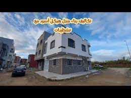 الديب ويب او العالم الخفي هو الجانب السيء من الانترنت الذي تم حجبه من طرف الدول. Ø·Ø±ÙŠÙ‚Ø© Ø­Ø³Ø§Ø¨ ØªÙƒÙ„ÙØ© Ø¨Ù†Ø§Ø¡ Ù…Ù†Ø²Ù„ Ù…Ø¹ ØªØ´Ø·ÙŠØ¨Ø§Øª ØªÙƒØ§Ù„ÙŠÙ Ù…ÙˆØ§Ø¯ Ø§Ù„Ø¨Ù†Ø§Ø¡ ÙˆØ§Ù„ÙŠØ¯ Ø§Ù„Ø¹Ø§Ù…Ù„Ø© Ø¨ØªÙØµÙŠÙ„ ØªÙƒÙ„ÙØ© ÙÙŠÙ†Ø³ÙŠÙˆ Ø§Ù„Ù…Ù†Ø§Ø²Ù„ Youtube