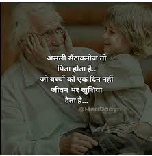 We hope that you have liked our collection of fathers day quotes in hindi. Father Daughter Quotes And Sayings In Hindi Quotes Quotegirls Com