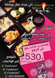 نادي الغذاء Food Club Foodclub7 Twitter