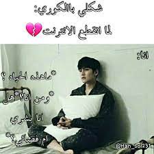 شكلي بالكوري اذا fun quotes funny funny photo memes funny kpop memes