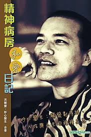 YESASIA: Jing Shen Bing Fang Si Mi Ri Ji