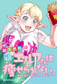 Manga VO Shin Elf-san wa Yaserarenai jp Vol.1 ( Synecdoche Synecdoche )  新・エルフさんは痩せられない。 - Manga news