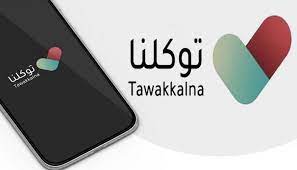 وتواصل وزارة الصحة والسكان رفع استعداداتها بجميع محافظات الجمهورية، ومتابعة الموقف أولاً بأول بشأن فيروس كورونا المستجد، واتخاذ كافة الإجراءات الوقائية اللازمة ضد أي فيروسات أو أمراض معدية، كما قامت الوزارة بتخصيص عدد من وسائل التواصل لتلقي استفسارات. Ø¹Ø¨Ø± ØªØ·Ø¨ÙŠÙ‚ ØªÙˆÙƒÙ„Ù†Ø§ Ø§Ù„Ø³Ø¹ÙˆØ¯ÙŠØ© ØªØ¹Ù„Ù† Ø¹Ù† Ø´Ø±ÙˆØ· ÙˆØ¥Ø¬Ø±Ø§Ø¡Ø§Øª Ø¬Ø¯ÙŠØ¯Ø© Ù„Ù„Ø³ÙØ±