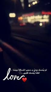 Pin By Moona Alattes On سناب Arabic Quotes Funny Arabic Quotes Love Husband Quotes