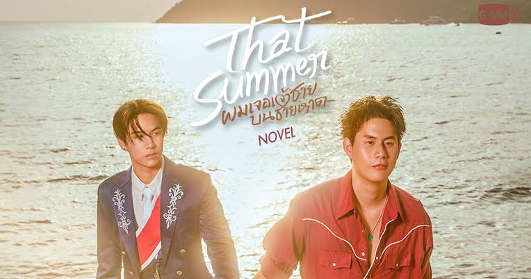 ������Ҫ�º�����Ҵ ����ͧ��� That Summer ���������