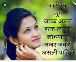 Marathi Love Images For Girl Friend In 2020 Love Status Love Images Love Images Free