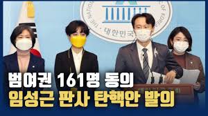 대법원 '임성근 판사 탄핵' 추진 상황 엄중하게 인식. Vjmnrmvsyfdz M