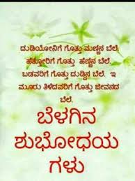 Freedom Good Morning Greetings In Kannada People enjoy partying on saturday night with their friends and family. freedom blogger