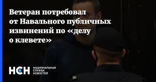 Ранее в подобных общественных акциях московский ветеран не участвовал. Veteran Potreboval Ot Navalnogo Publichnyh Izvinenij Po Delu O Klevete