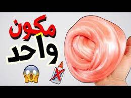 كيف تسوي سلايم بالماء فقط بدون غراء او بوراكس كيف تصنع سلايم بمكون واحد اسهل طريقة Youtube Easy Drawings Drawings Ugs