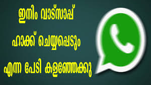 This is the easiest explanation of introduction to bitcoin and cryptocurrency in malayalam in kerala. How To Protect Whatsapp Account From Hacking Malayalam Hackerworld