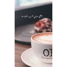 بيطلع عبالي نشرب قهوة سوا Good Morning Sh Imaa298 Sh Imaa298 Sh Imaa298 بيطلع عبالي نشرب قهوة سو Wisdom Quotes Life Cover Photo Quotes Photo Quotes