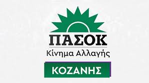 κοζάνη, ειδήσεις, νέα, Πτολεμαΐδα