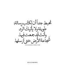 عربي عرب تمبلر عربية كلام كلمات ادب عربي اقتباس اقتباسات تمبلريات اقوال عربية خواطر كلام ادب عربي اقوال راقت ت Arabic Quotes Quotes Arabic