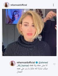 تجميل الانف و تجميل الصدر و زراعة الشعر و تجميل الوجه و تجديد شباب البشرة بالليزر وغيرها. ØªØ¨Ø§Ø±Ùƒ Ø§Ù„Ù„Ù‡ Ø±ÙŠÙ‡Ø§Ù… Ø³Ø¹ÙŠØ¯ ØªØªØºØ²Ù„ ÙÙ‰ Ø¬Ù…Ø§Ù„Ù‡Ø§ Ø¨Ø¯ÙˆÙ† Ù…ÙƒÙŠØ§Ø¬ Ù…ÙˆÙ‚Ø¹ Ø¨ØµØ±Ø§Ø­Ø© Ø§Ù„Ø¥Ø®Ø¨Ø§Ø±ÙŠ