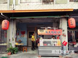 高雄鹽埕 新高麵線羹 broadway shows broadway show signs broadway