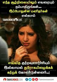 These quotes are specially for those who have loved someone and have cheated in return. Quotes About Fake Family Members In Tamil Quotes Quotemeeting Com