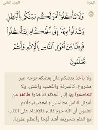بـســم الله الــرحـمــان الــرحـيــم تفسير قوله تعالى و ل ا ت أ ك ل وا أ م و ال ك م ب ي ن ك م ب ال ب اط ل و ت د ل وا ب ه ا إ ل ى Math Math Equations
