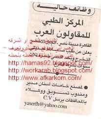 Check spelling or type a new query. ÙˆØ¸Ø§Ø¦Ù Ø§Ù„Ù…Ø±ÙƒØ² Ø§Ù„Ø·Ø¨Ù‰ Ù„Ù„Ù…Ù‚Ø§ÙˆÙ„ÙˆÙ† Ø§Ù„Ø¹Ø±Ø¨ ÙˆØ¸Ø§Ø¦Ù Ø®Ø§Ù„ÙŠÙ‡