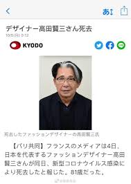 Kenzo 创始人、日本时尚设计师高田贤三因新冠去世，对时尚圈有何影响？ - Anka Lau 的回答- 知乎