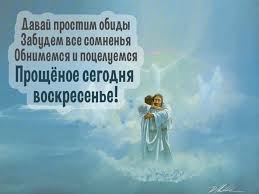 Самые лучшие картинки с прощенным воскресеньем и. Listivki Na Temu Proshena Nedilya Dushevni Slova V Den Proshennya Nedili V Yaskravih Kartinkah I Listivkah