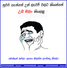 Download free sinhala wadan photos and quotes, and meet new friends with sinhala chat. Sinhala Jokes Hithuwakkari Sundari Fb Post Get Images Two