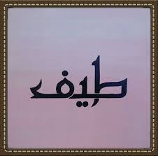 كتابة علي كانفس جدة