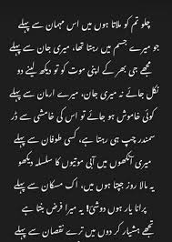 Pin By Saman Zameer On Poetry Love Poetry Urdu Urdu Thoughts Poetry Deep