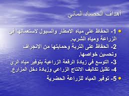 الحصاد المائي في قطاع غزة Ppt Video Online Download