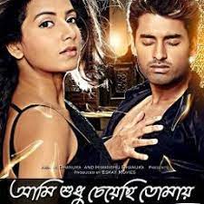 Calling bell song lyrics from bengali movie ami sudhu cheyechi tomay 2014. Ami Sudhu Cheyechi Tomay Lyrics And Music By Jibon Arranged By Bdjibon