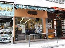 蝦麵店prawn noodle outdoor decor decor restaurant