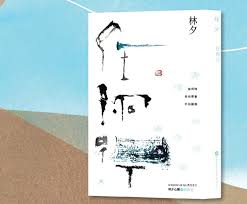 88 折】林夕_任你行新版_港澳限定亮光文化- Pinkoi