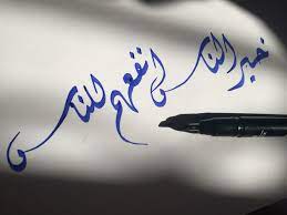 خط ديواني islamic calligraphy calligraphy arabic calligraphy