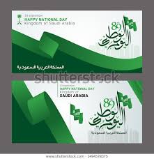 find kingdom saudi arabia national day 23 stock images in hd and millions of other royalty free stock photos illustra happy national day national day national