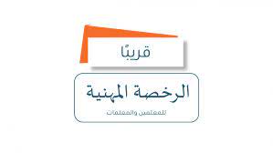 تجميعات #الرخصة_المهنية 2021 عن تقويم معلم التعبير التقدم الذي أحرزه طلابه. Ù…ÙˆØ¹Ø¯ Ø§Ø®ØªØ¨Ø§Ø± Ø§Ù„Ø±Ø®ØµØ© Ø§Ù„Ù…Ù‡Ù†ÙŠØ© 1442 ÙÙŠ Ø§Ù„Ø³Ø¹ÙˆØ¯ÙŠØ© ÙˆØ®Ø·ÙˆØ§Øª Ø§Ù„ØªØ³Ø¬ÙŠÙ„ Ø§Ù„Ø³Ø¹ÙˆØ¯ÙŠØ© 24