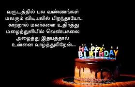 Birthday Wishes In Tamil For Wife Sms Happy Birthday Wishes In Tamil Tamil Kavithai Sms In 2020 Happy Birthday Wishes For Him Birthday Wishes For Him Happy Birthday Wishes