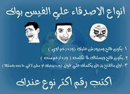 أيضا انتشرت علي مواقع السوشيال ميديا وخاصة علي الفيسبوك العديد من الصور والبوستات المضحكة المصحوبة ببعض التعليقات الساخرة. ØµÙˆØ± Ù…Ø¶Ø­ÙƒØ© ÙÙŠØ³ Ø¨ÙˆÙƒ ØµÙˆØ± ÙƒÙˆÙ…ÙŠØ¯ÙŠÙ‡ Ù‡ØªÙ…ÙˆØª Ù…Ù† Ø§Ù„Ø¶Ø­Ùƒ Ø¹Ø¨Ø§Ø±Ø§Øª