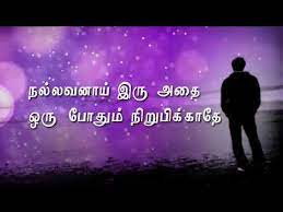 Maybe you would like to learn more about one of these? Tamil Emotional Whatsapp Status Videos Youtube