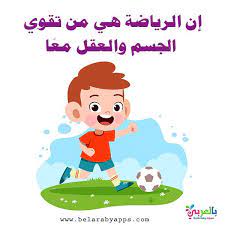 لافتات ارشادية عن الصحة عبارات عن الصحة والرياضة بالعربي نتعلم mario characters character fictional characters