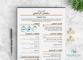 Welcome back, viewers to scholarship abroad bangladesh again with hasan salman from paris, france! Echo Beautiful Editable Arabic Resume Template Resumes Mag Resume Templates Service