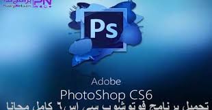 تحميل برنامج فوتوشوب Photoshop Cs6 2020 مجانا نسخة كاملة Download Adobe Photoshop Photoshop Cs6 Adobe Photoshop Cs6