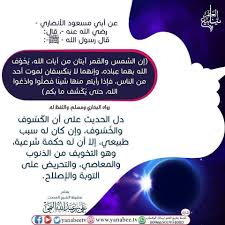 145 Likes 6 Comments ينابيع العلم Yanabee Tv On Instagram الكسوف و الخسوف ينابيع العلم وقل رب زدني علما White Out Office Supplies