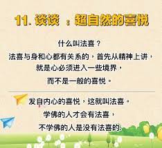 2 11 谈谈 超自然的喜悦 shopping
